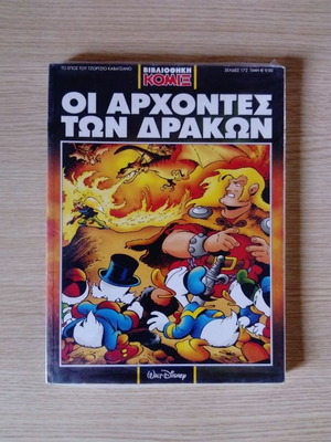 The Lords of the Dragons comic book like new, Greek