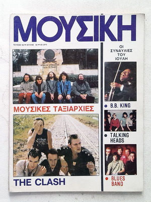 Music Magazine Issue 56 1982 used