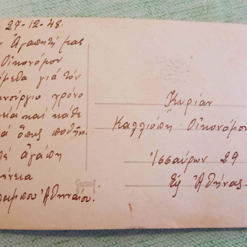 Tinos Collectible Postcard 1940 Like New Panagia Evangelistria