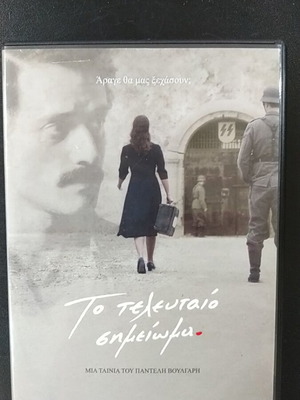 Το Τελευταίο Σημείωμα DVD μεταχειρισμένο, μεταγλωττισμένο