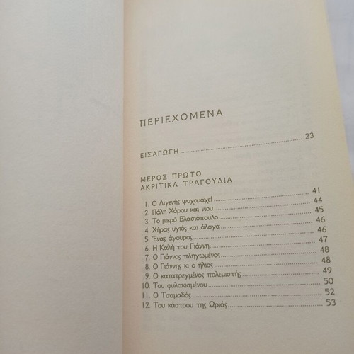 Book Ta Dimotika Mas Tragoudia used, Giorgos Ioannou
