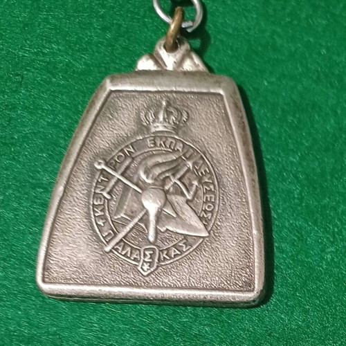 Keychain of the Hellenic Royal Navy used, Balaskas training center