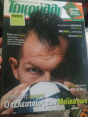 Panathinaikos Trifylli magazines like new, various issues