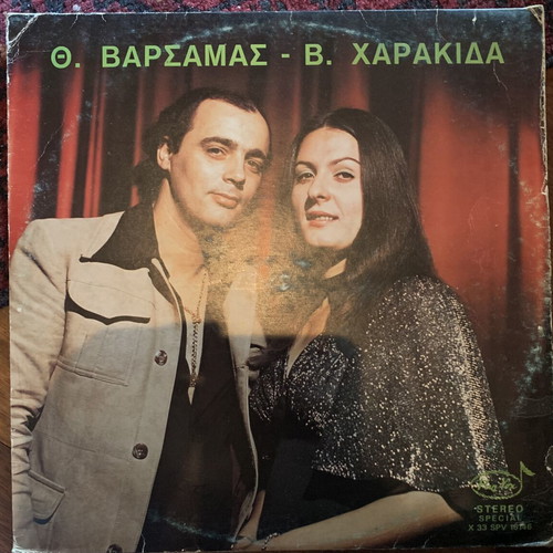 Th. Varsamas - V. Harakida Vinyl LP used, Greek folk music