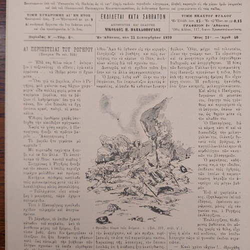 The Diaplasis ton Paidon 1899 used magazine