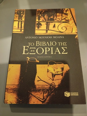 The Book of Exile like new