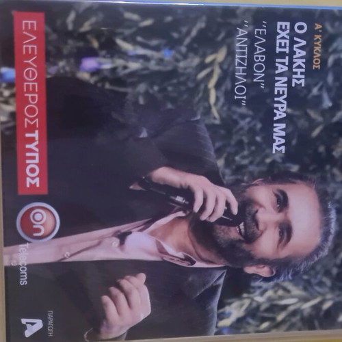Al Tsantiri DVD like new, comedy TV show