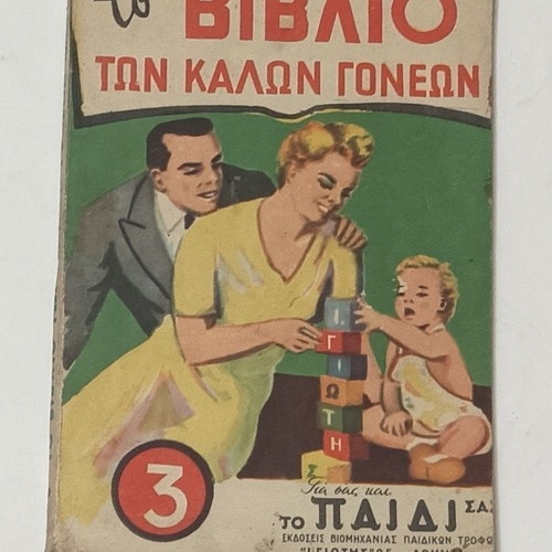 Children's Food Products Giotis 'The Book of Good Parents' No 3 used, 1960s booklet