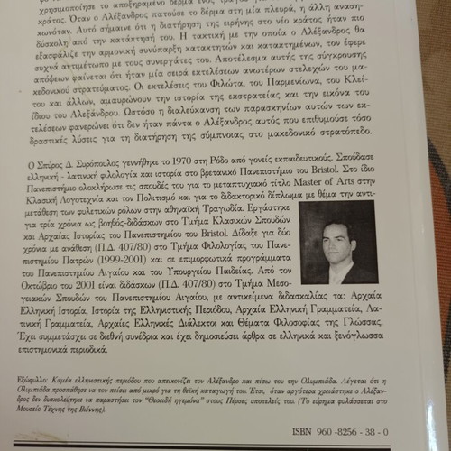 The Skin of the Goat by Spyros Syropoulos like new, history book