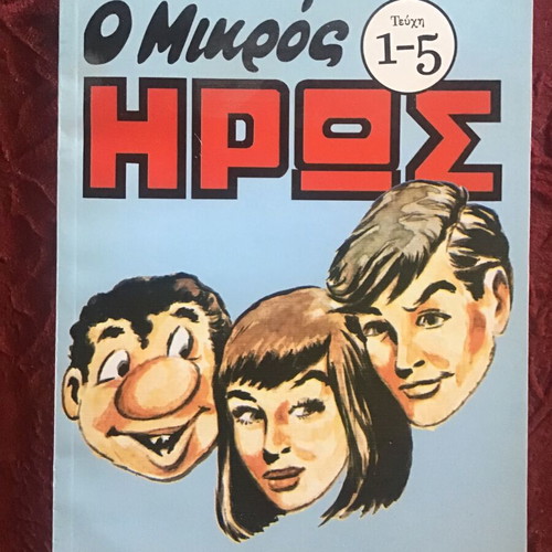O Mikros Iroas 4 volumes like new