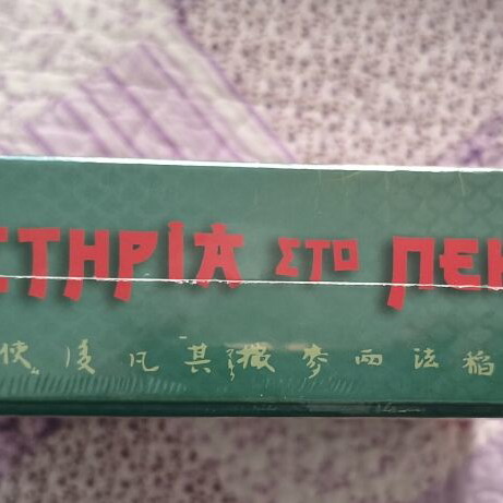 Mystery in Beijing board game sealed by AS Company