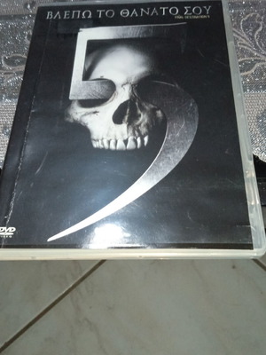 Ταινία DVD Βλέπω τον Θάνατο Σου 5 μεταχειρισμένη, θρίλερ τρόμου με υπότιτλους