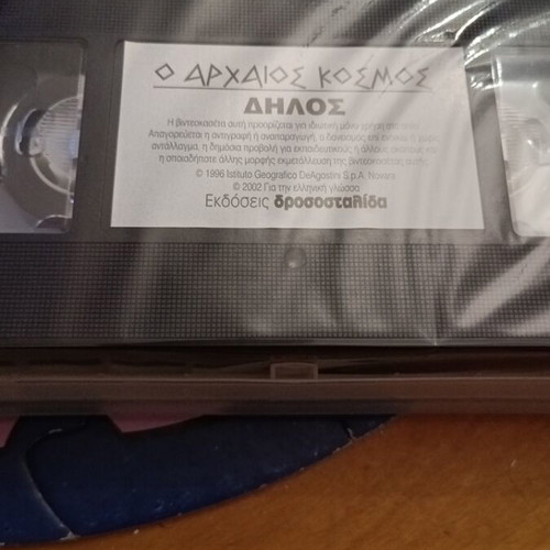 VHS O Arhaios Kosmos: Delos documentary new