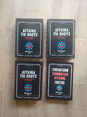 Αγγλικά για όλους τόμοι Α, Β, Γ και Συντακτικό γραμματική, Michigan Press