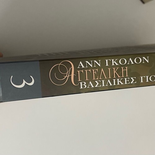 Angeliki Vasilikes Giortes new book