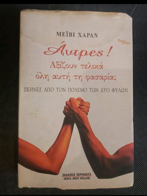 Men! Are They Really Worth All the Fuss? used book