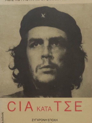 CIA Against Che Book like new, Greek history