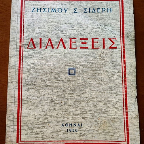 Dialexeis Zisimou Sideris used book 1950