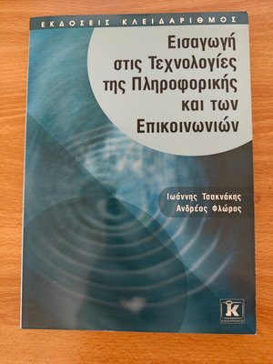 Introduction to Information and Communication Technologies book like new