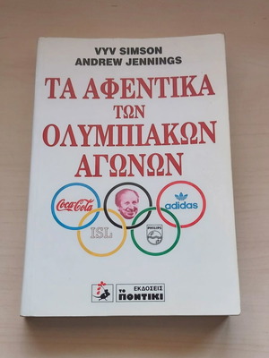 Τα Αφεντικά Των Ολυμπιακών Αγώνων σε πολύ καλή κατάσταση