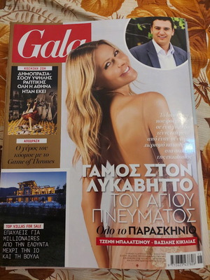 GALA Magazine Issue 42 April 2019 with Jenny Balatsinou Cover like new