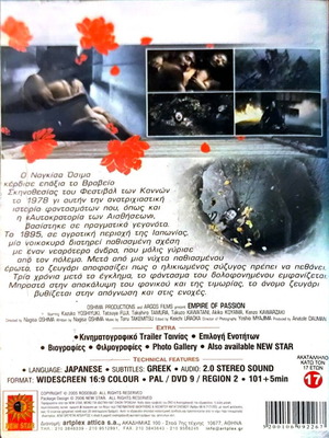Η Αυτοκρατορία του Πάθους DVD μεταχειρισμένο, αισθηματική δράμα με υπότιτλους