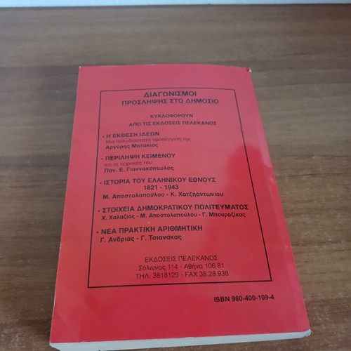 History of the Greek Nation 1821-1941 book