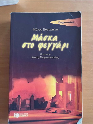 Mask on the Moon novel like new