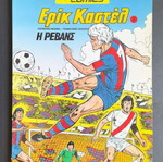 Eric Castel comic issue #2 used