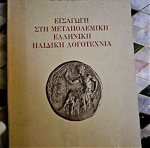 Βιβλίο Αντώνης Δελωνης