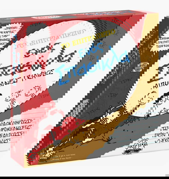 Επιτραπέζιο το ημερολόγιο ενός σπασίκλα
