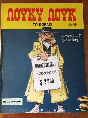 Lucky Luke 39 The Crow comic book used, Greek