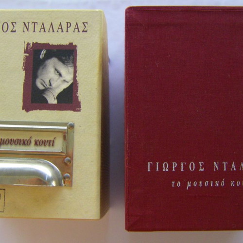 Γιώργος Νταλάρας Μουσικό Κουτί μεταχειρισμένο, 10 CD + 1 CD ROM έντεχνο