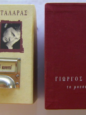 Γιώργος Νταλάρας Μουσικό Κουτί μεταχειρισμένο, 10 CD + 1 CD ROM έντεχνο
