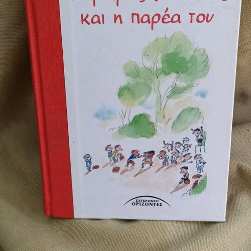 O Mikros Nikolas hardcover used book