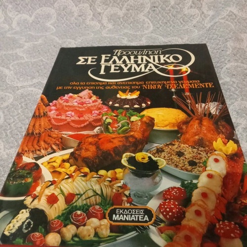Cookbook by Nikos Tselementes and Maniatea events new