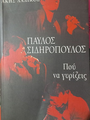 Book Pavlos Sidiropoulos new