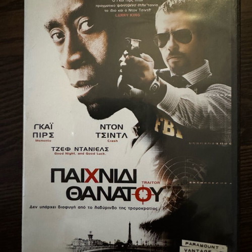 DVD Traitor Game