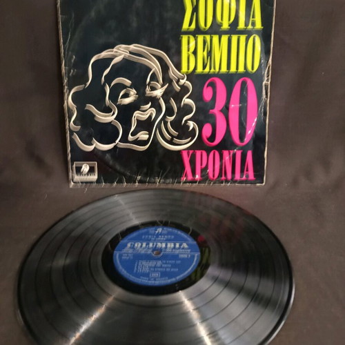Sofia Vempo 30 Chronia used, entechno