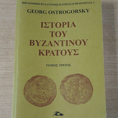 History of the Byzantine State by Georg Ostrogorsky, used, volume 3