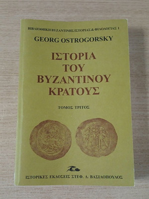History of the Byzantine State by Georg Ostrogorsky, used, volume 3