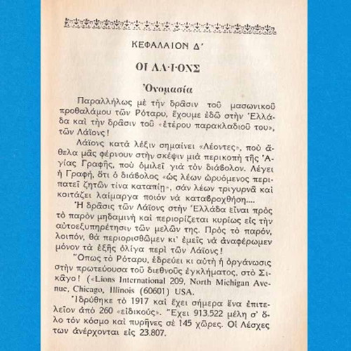 Xeskepasma tou Rotary used book by Archimandrite Char. Vasilopoulos