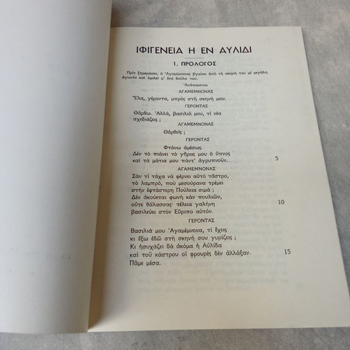 Iphigeneia En Aulidi school book used, OEDB 1970s edition