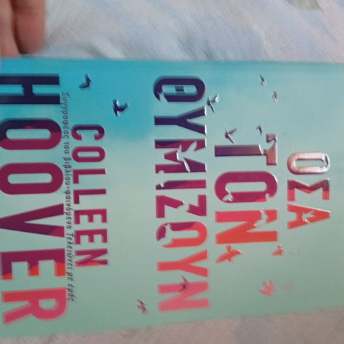 Όσα Τον Θυμίζουν book, unused
