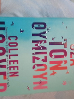 Όσα Τον Θυμίζουν book, unused