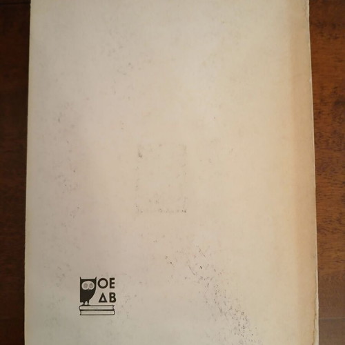 Texts of Modern Greek Literature A' Lyceum like new