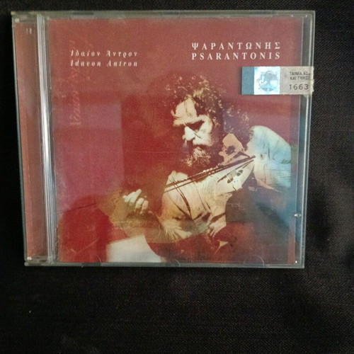 Psarantonis Idaion Antron CD like new, traditional