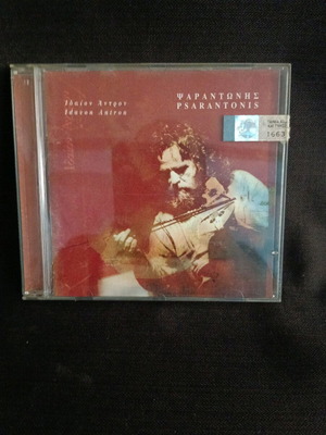 Psarantonis Idaion Antron CD like new, traditional