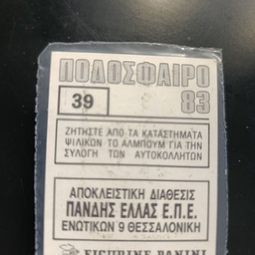 Panini Football 83 Aris emblem sticker #39