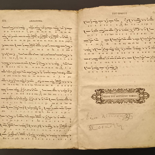 Tameion Anthologias Volume B 1869 used Byzantine music book